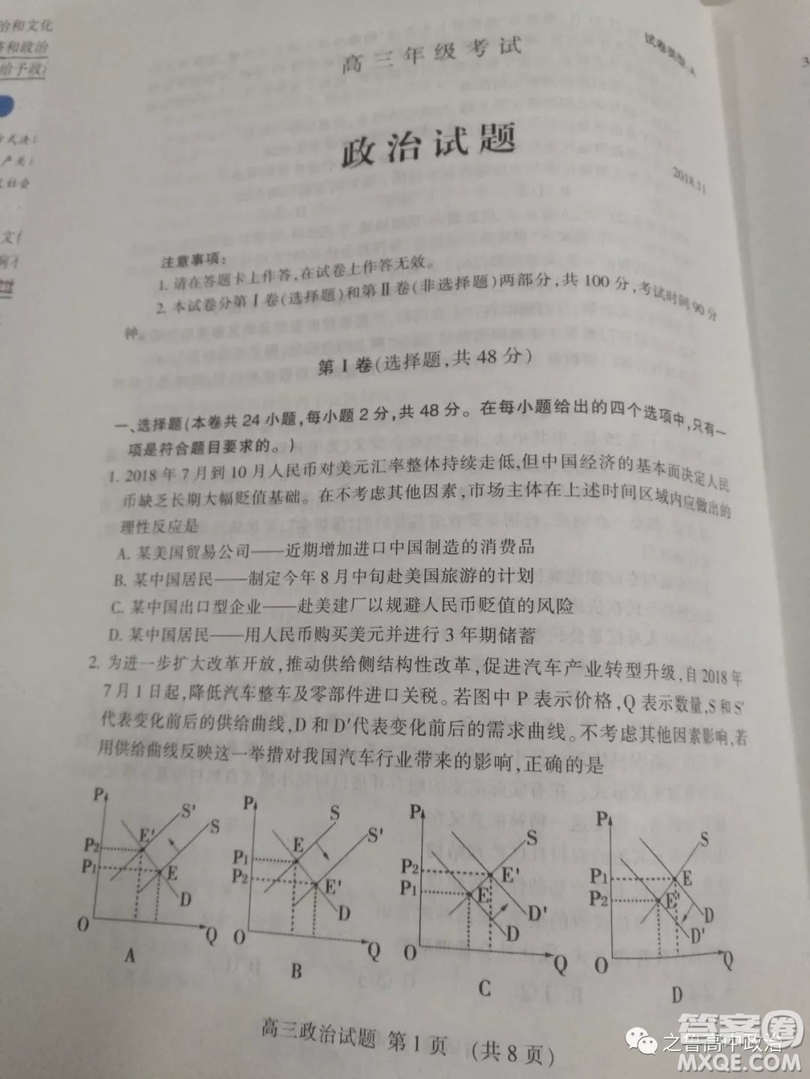 泰安市2019屆高三期中考試政治試題含答案