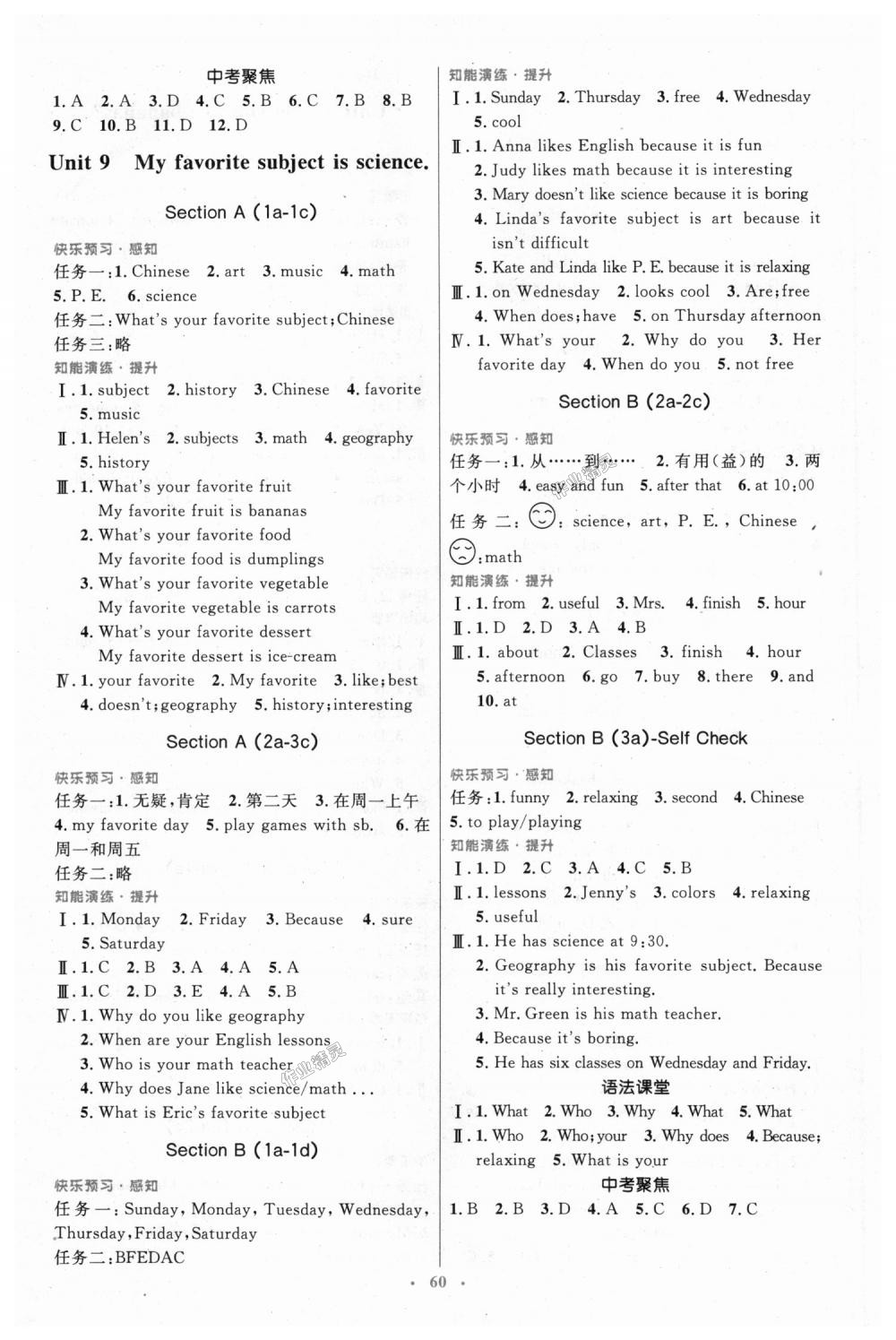 9787107312890優(yōu)化設(shè)計(jì)英語七年級上冊人教版2018版答案