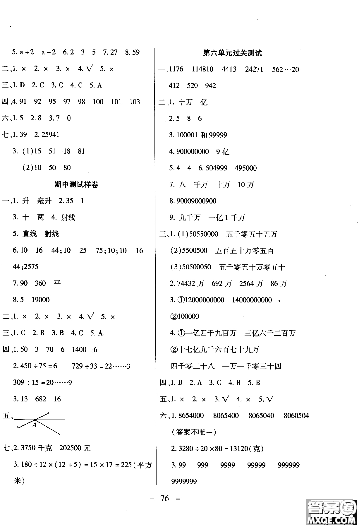 2018期末沖刺100分全程密卷四年級上冊數(shù)學(xué)冀教版參考答案