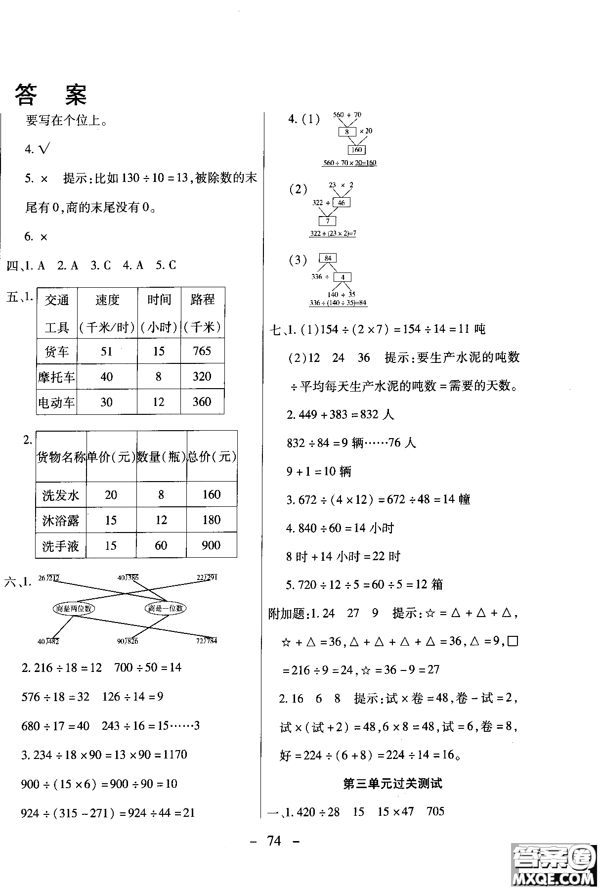 2018期末沖刺100分全程密卷四年級上冊數(shù)學(xué)冀教版參考答案