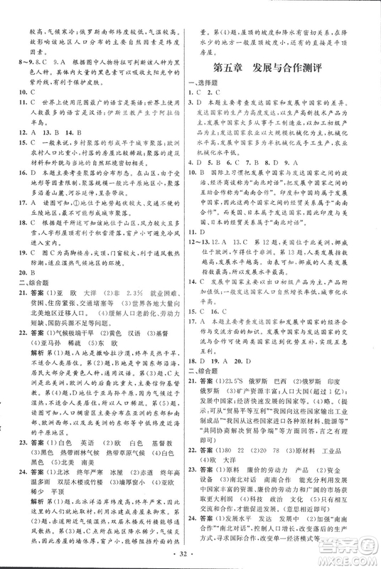 9787107317842初中同步測控優(yōu)化設(shè)計地理2018七年級上冊人教版福建專版答案