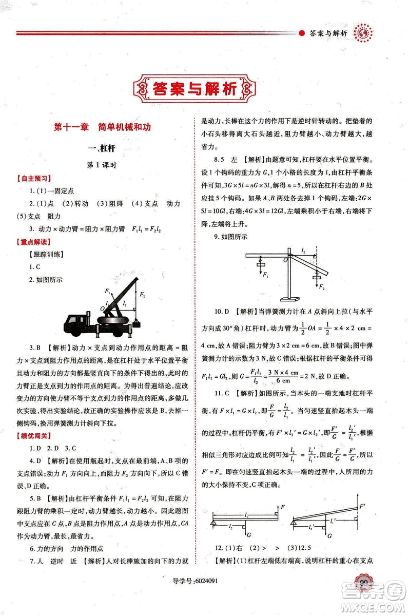 2018年績優(yōu)學案九年級物理上冊蘇科版參考答案