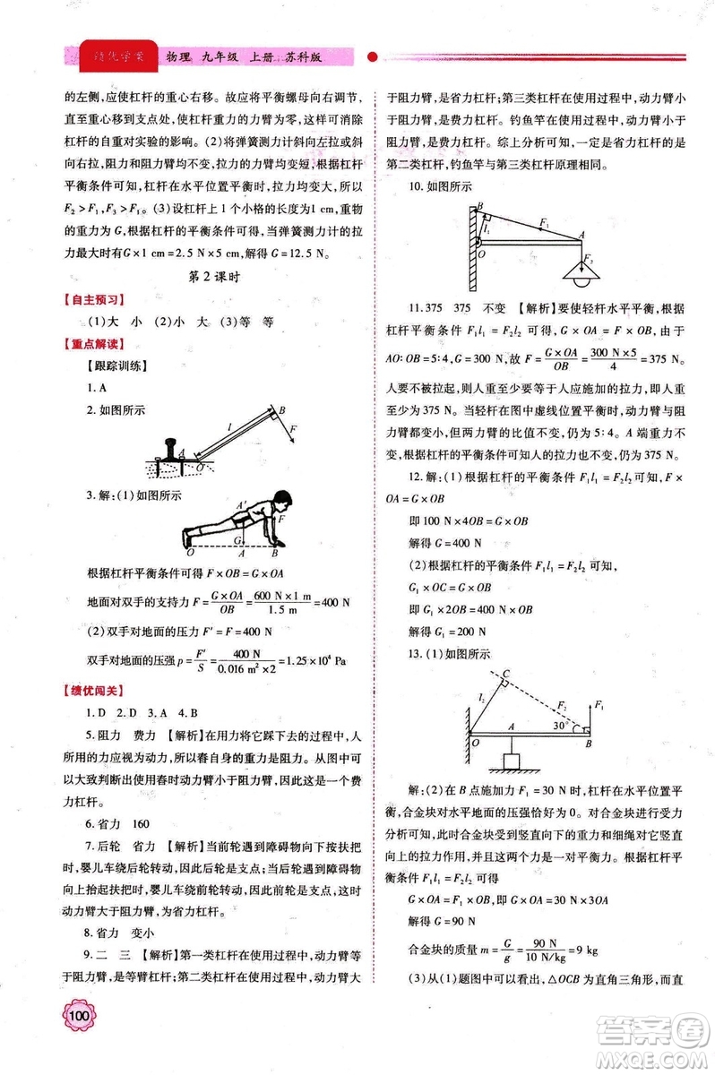 2018年績優(yōu)學案九年級物理上冊蘇科版參考答案