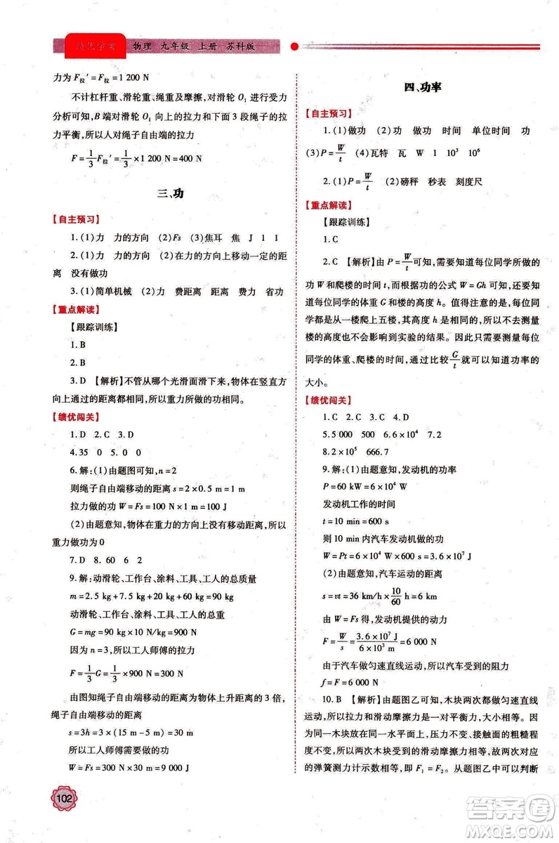 2018年績優(yōu)學案九年級物理上冊蘇科版參考答案