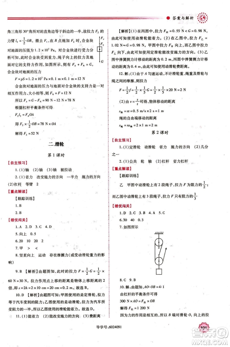 2018年績優(yōu)學案九年級物理上冊蘇科版參考答案