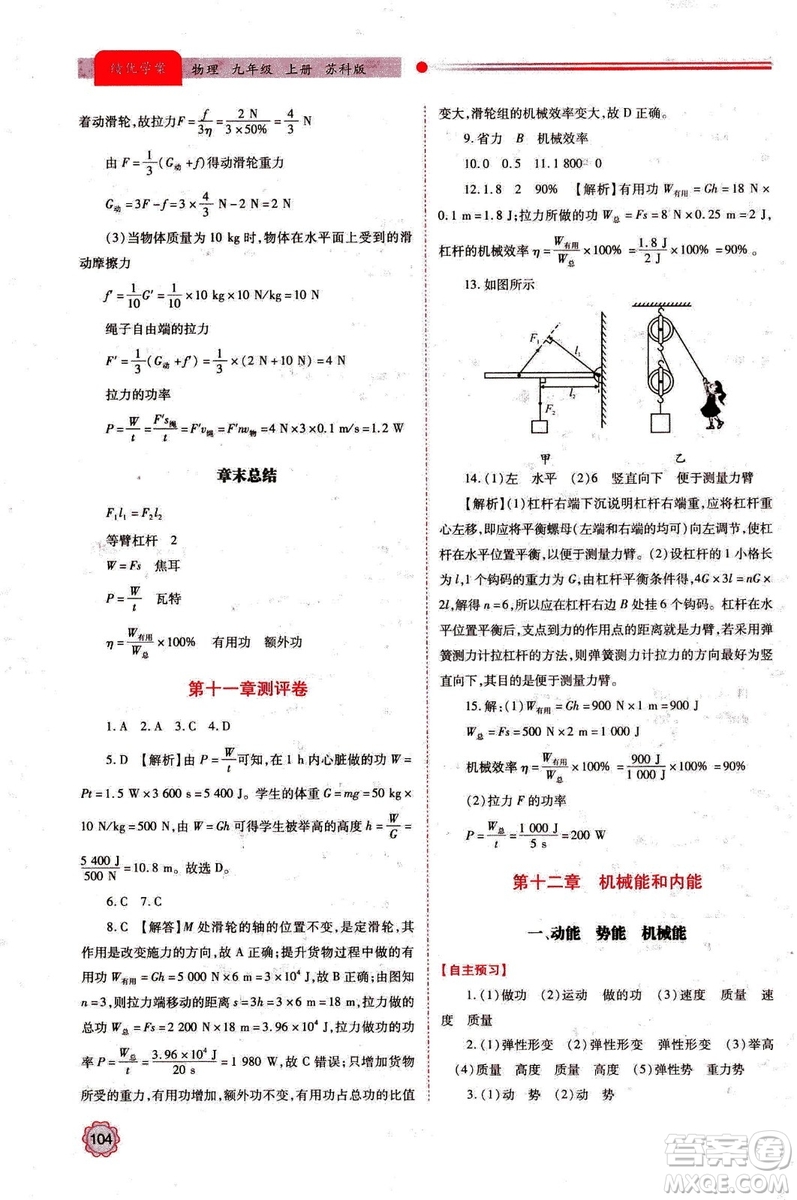 2018年績優(yōu)學案九年級物理上冊蘇科版參考答案