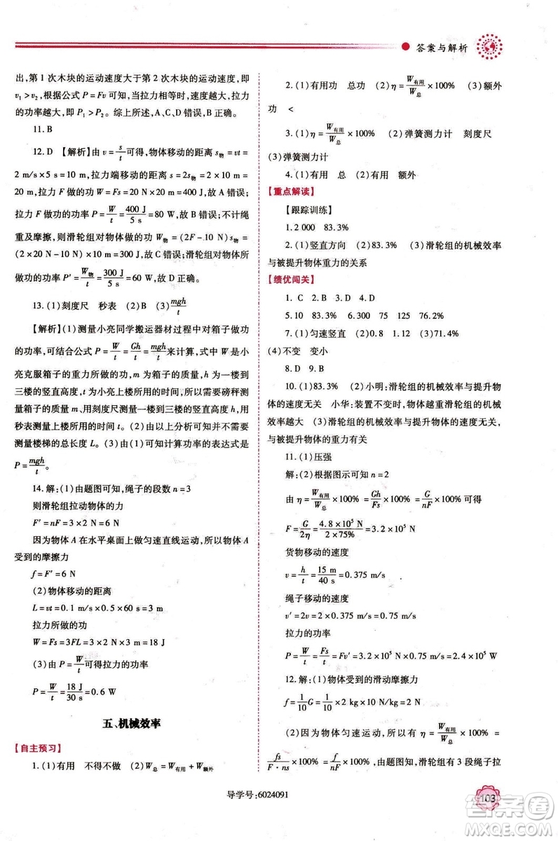 2018年績優(yōu)學案九年級物理上冊蘇科版參考答案