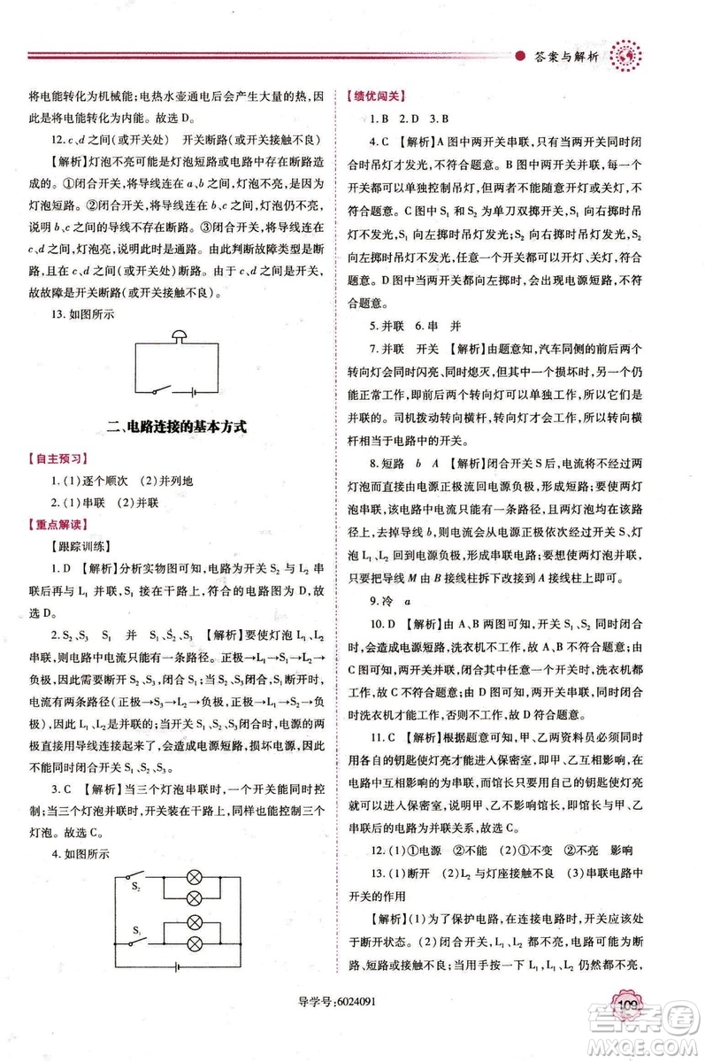 2018年績優(yōu)學案九年級物理上冊蘇科版參考答案