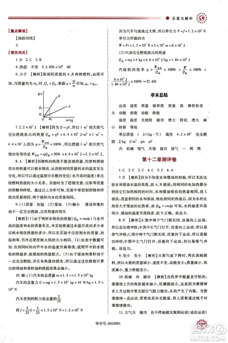 2018年績優(yōu)學案九年級物理上冊蘇科版參考答案