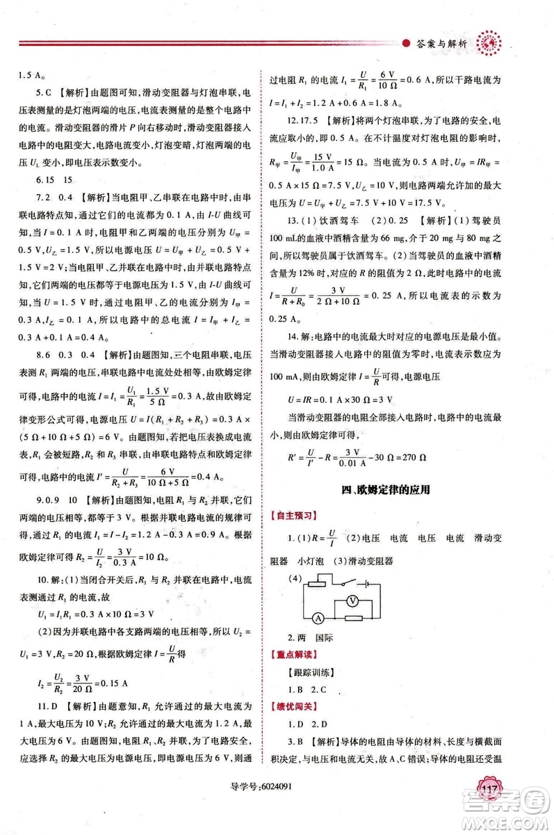 2018年績優(yōu)學案九年級物理上冊蘇科版參考答案