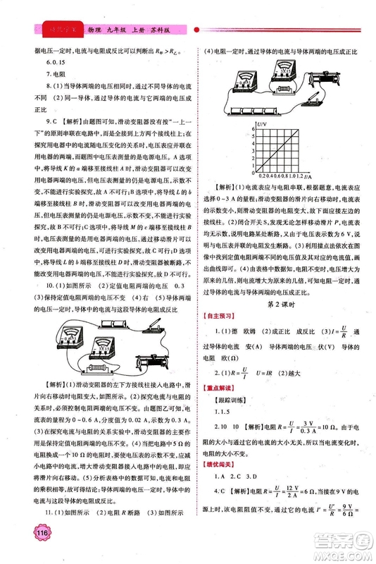 2018年績優(yōu)學案九年級物理上冊蘇科版參考答案