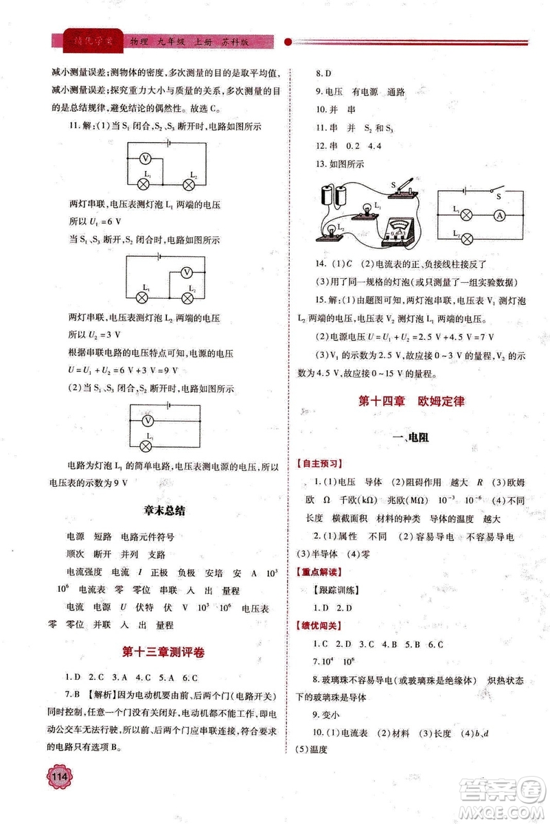 2018年績優(yōu)學案九年級物理上冊蘇科版參考答案