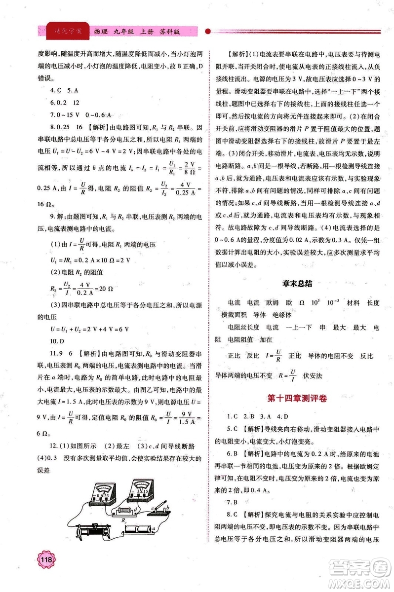 2018年績優(yōu)學案九年級物理上冊蘇科版參考答案