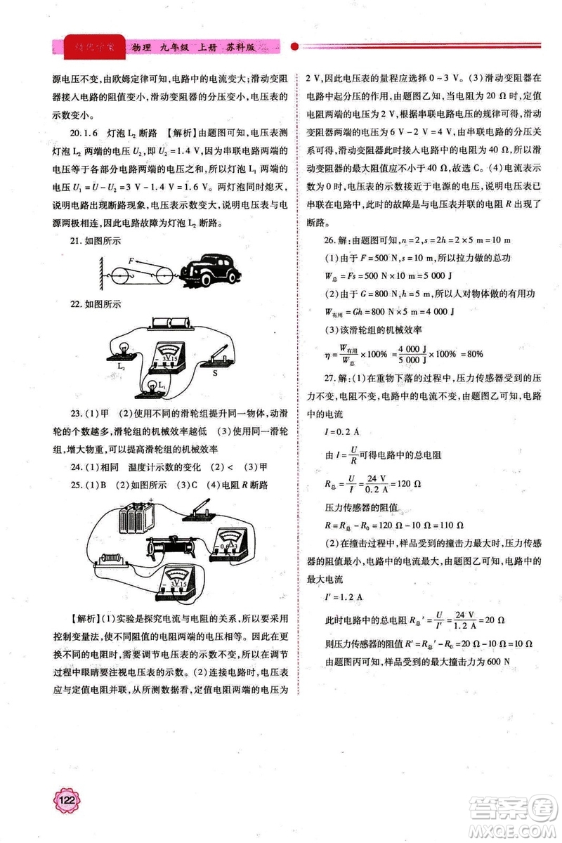 2018年績優(yōu)學案九年級物理上冊蘇科版參考答案