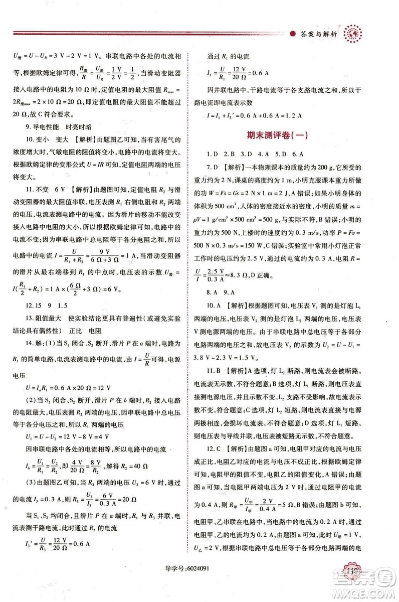 2018年績優(yōu)學案九年級物理上冊蘇科版參考答案