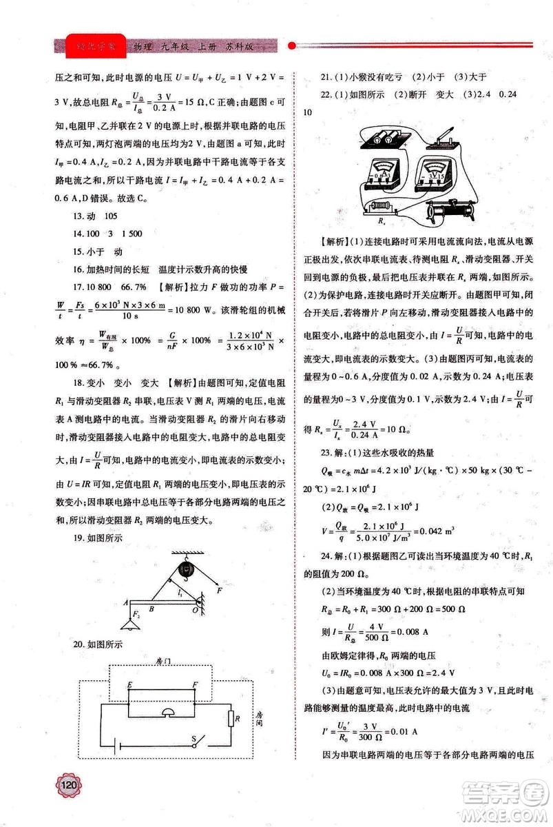 2018年績優(yōu)學案九年級物理上冊蘇科版參考答案