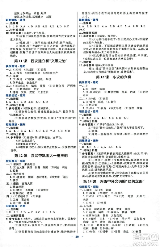 2018年人教版初中同步測控優(yōu)化設(shè)計(jì)7年級上冊中國歷史福建專版答案