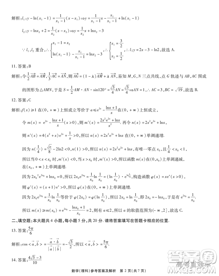 江淮十校2019屆高三第二次聯(lián)考理數(shù)試題及參考答案