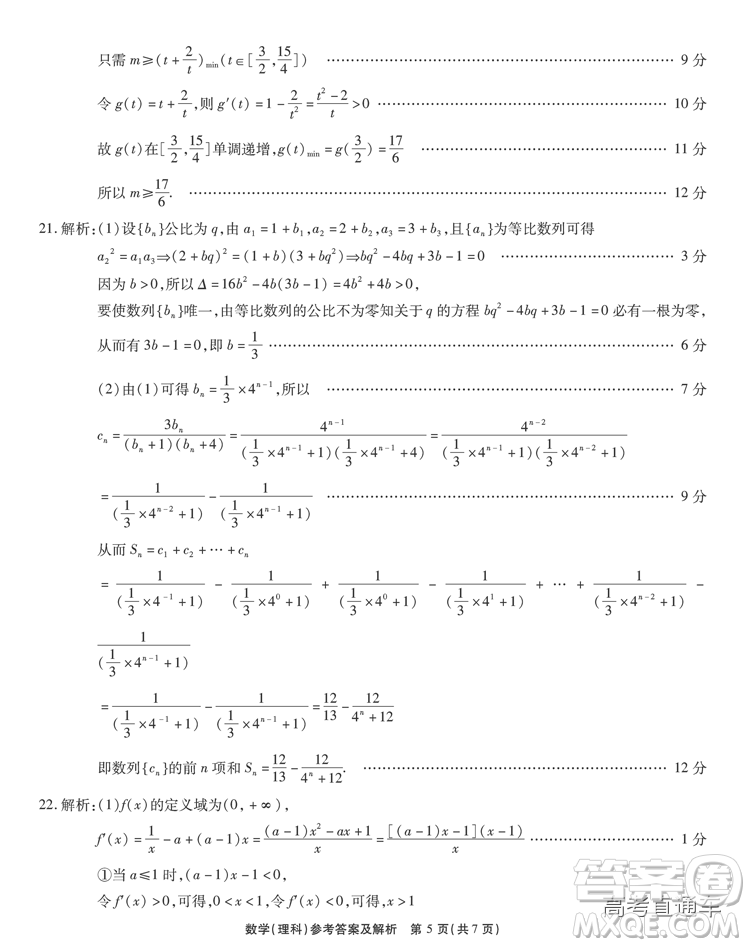 江淮十校2019屆高三第二次聯(lián)考理數(shù)試題及參考答案