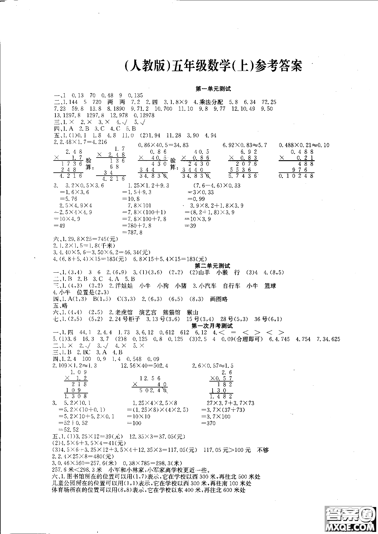 2018年一通百通核心測考卷數(shù)學(xué)五年級上人教版參考答案