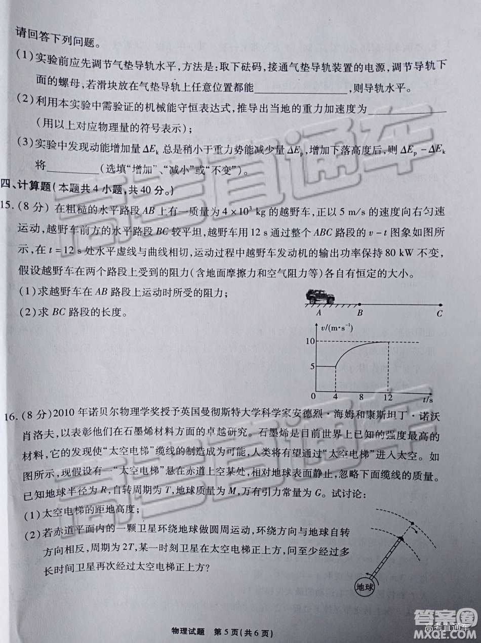 江淮十校2019高三第二次聯考理科綜合試題及參考答案