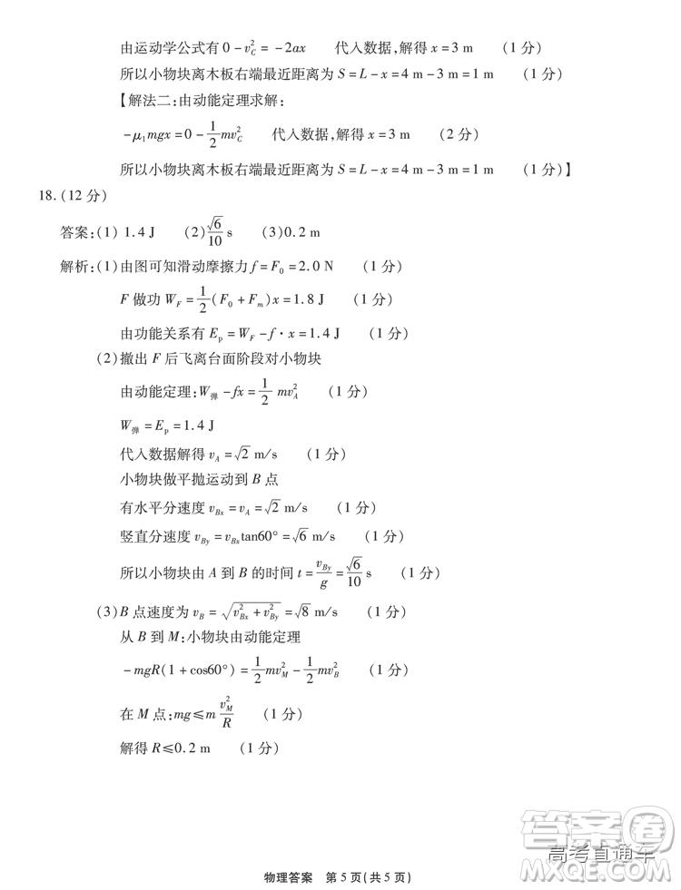 江淮十校2019高三第二次聯考理科綜合試題及參考答案