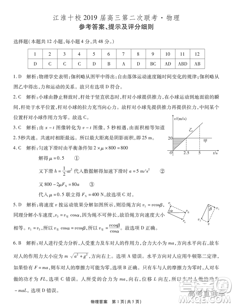 江淮十校2019高三第二次聯考理科綜合試題及參考答案