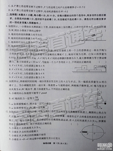 江淮十校2019高三第二次聯考理科綜合試題及參考答案