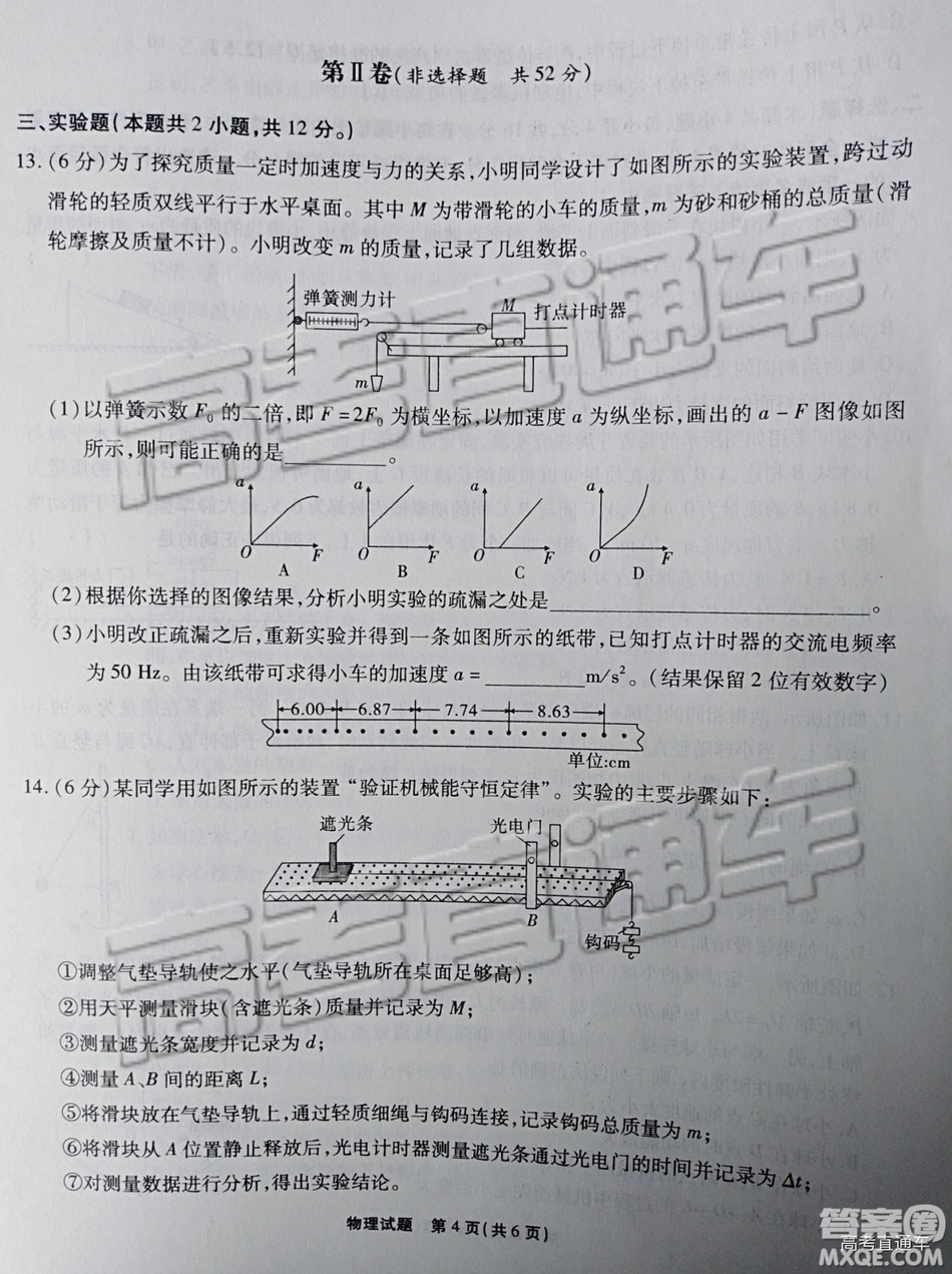 江淮十校2019高三第二次聯考理科綜合試題及參考答案