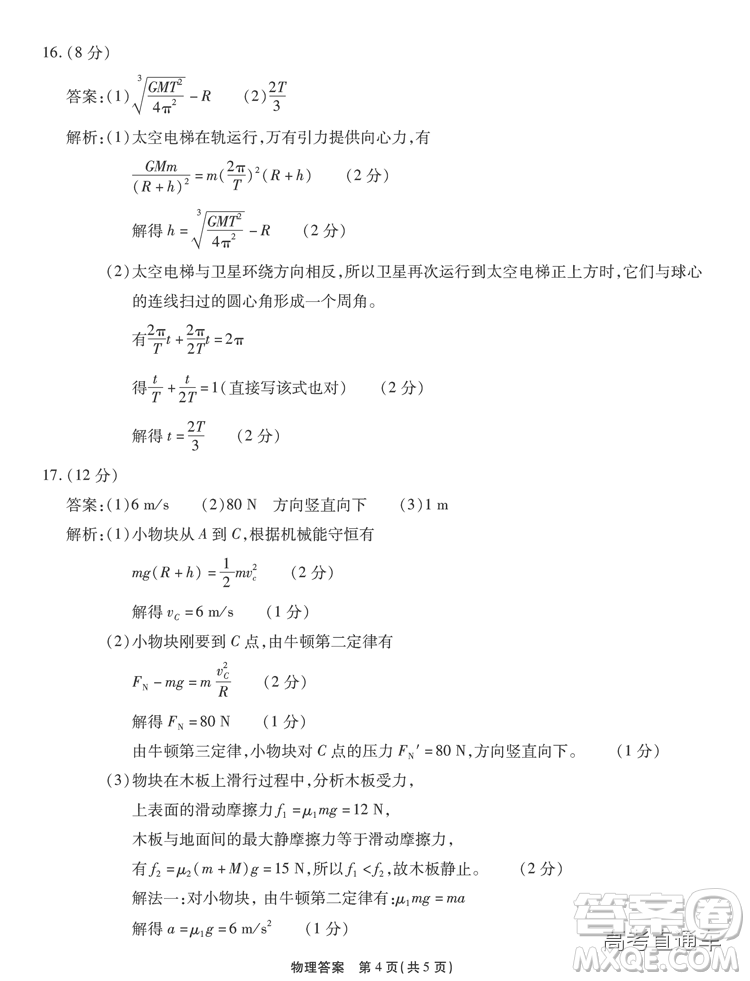 江淮十校2019高三第二次聯考理科綜合試題及參考答案