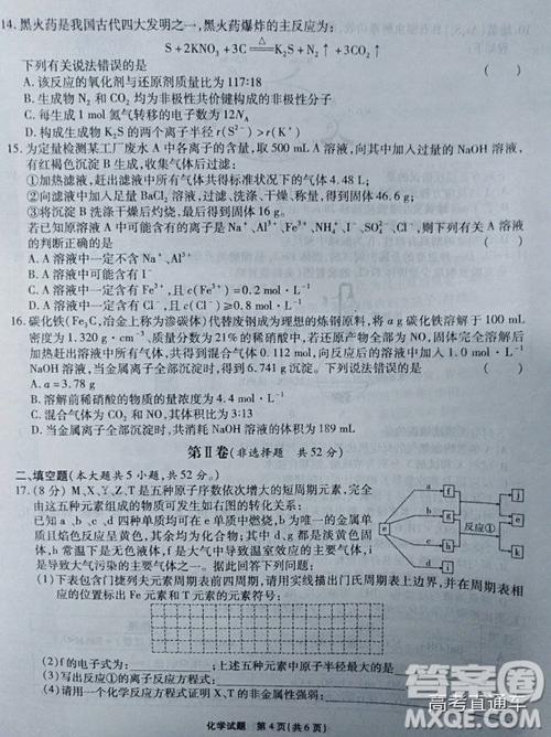 江淮十校2019高三第二次聯考理科綜合試題及參考答案