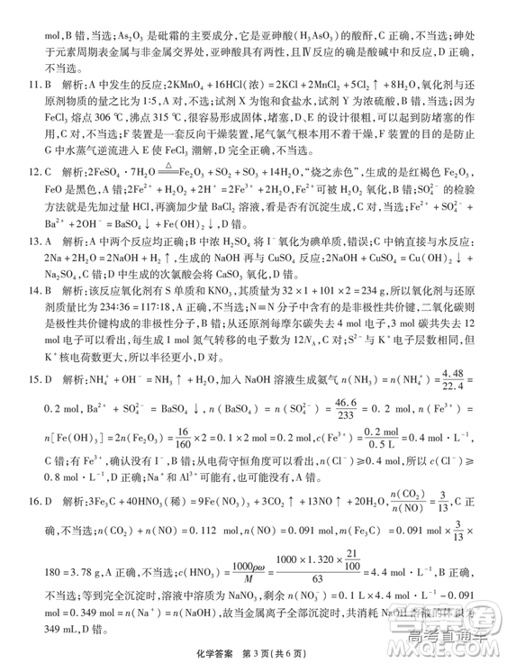 江淮十校2019高三第二次聯考理科綜合試題及參考答案