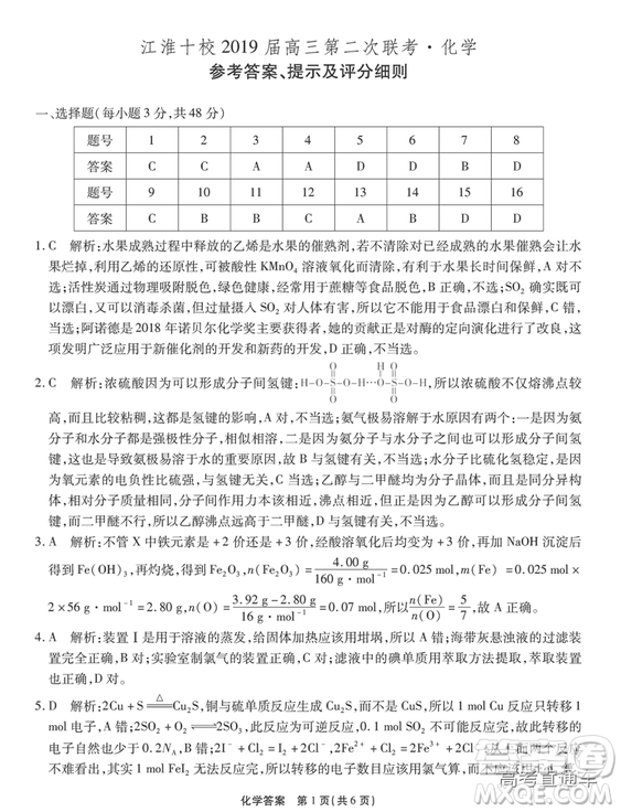 江淮十校2019高三第二次聯考理科綜合試題及參考答案