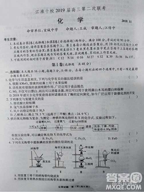 江淮十校2019高三第二次聯考理科綜合試題及參考答案