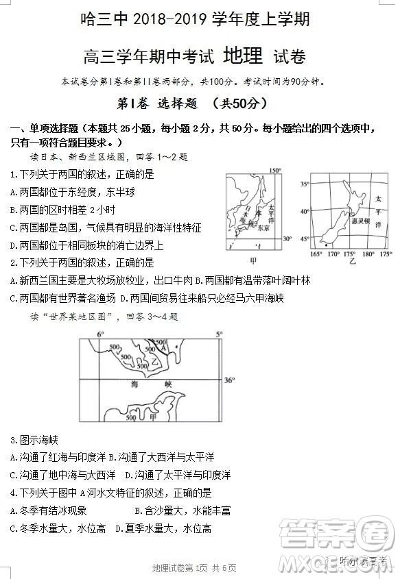 哈三中2018上學(xué)期高三期中考試文科綜合試題答案