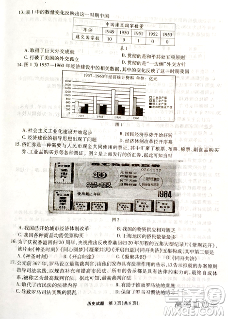 江淮十校2019屆高三第二次聯(lián)考?xì)v史試題及參考答案