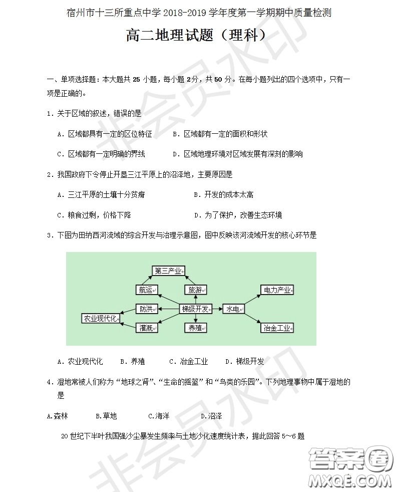 宿州市十三所重點中學(xué)2018-2019第一學(xué)期期中高二理科地理試題答案