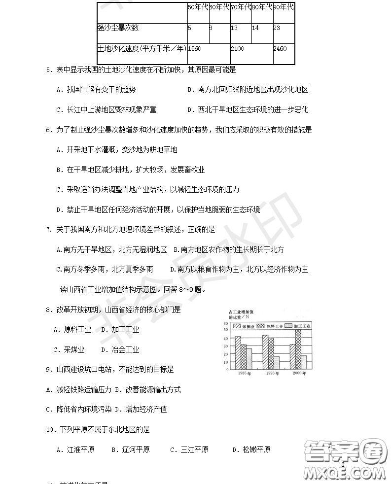 宿州市十三所重點中學(xué)2018-2019第一學(xué)期期中高二理科地理試題答案