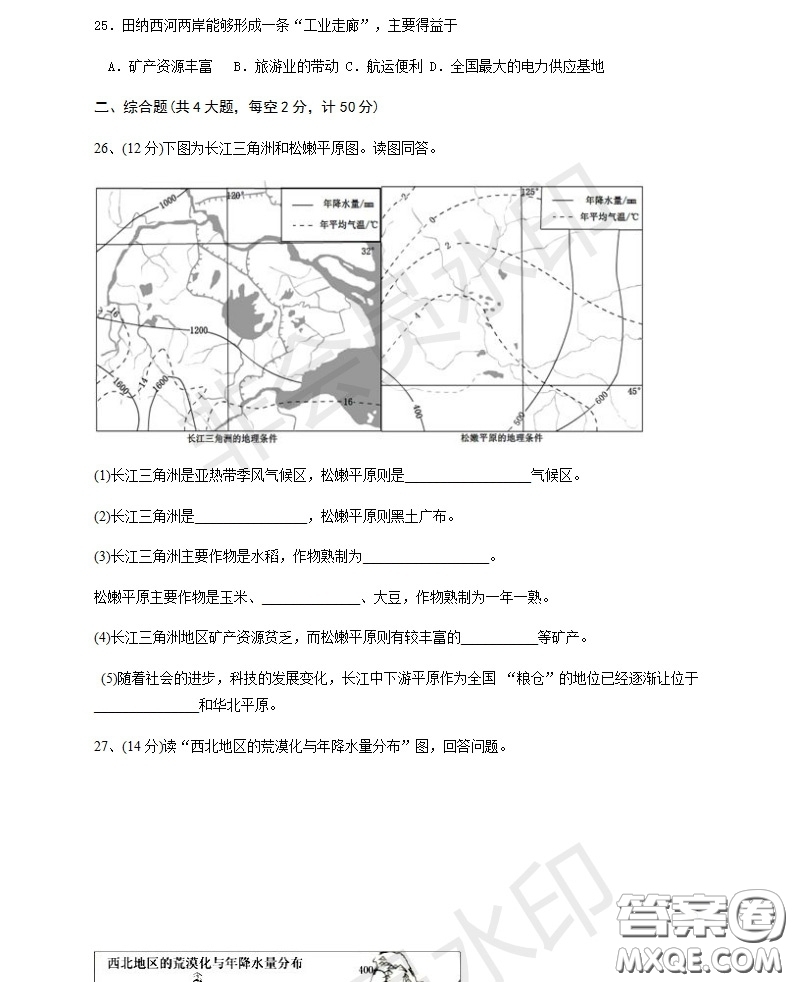 宿州市十三所重點中學(xué)2018-2019第一學(xué)期期中高二理科地理試題答案