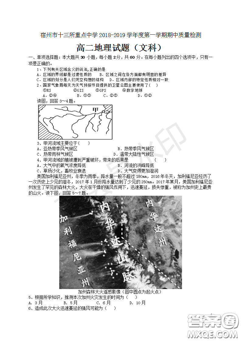 宿州市十三所重點中學2018-2019第一學期期中高二文科地理試題答案