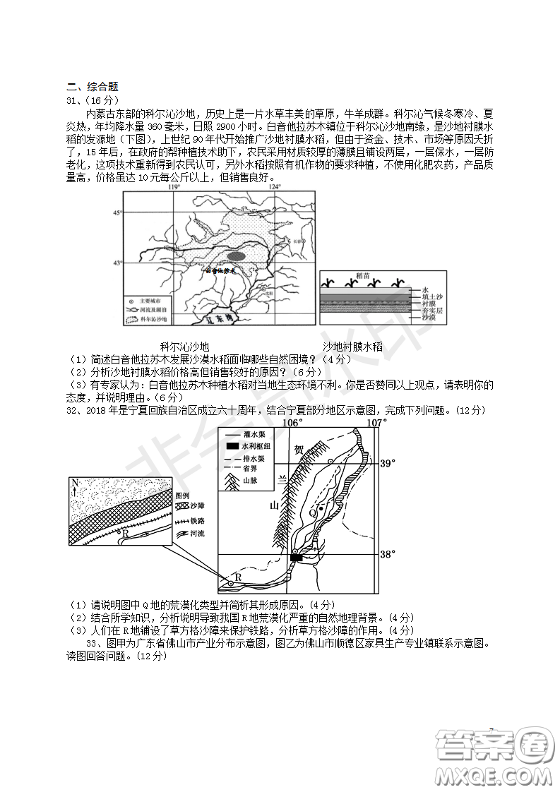 宿州市十三所重點中學2018-2019第一學期期中高二文科地理試題答案