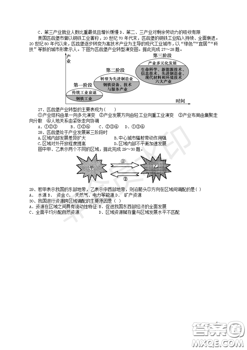 宿州市十三所重點中學2018-2019第一學期期中高二文科地理試題答案