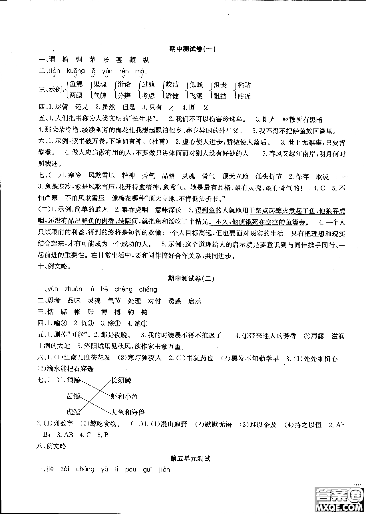 2018年一通百通核心測考卷語文五年級上人教版參考答案