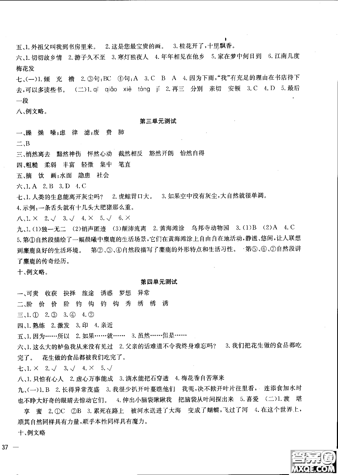 2018年一通百通核心測考卷語文五年級上人教版參考答案