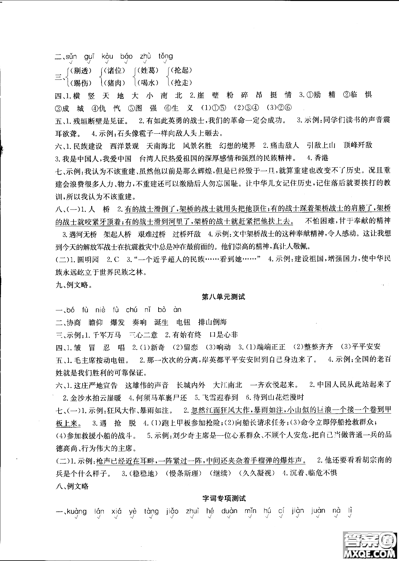 2018年一通百通核心測考卷語文五年級上人教版參考答案