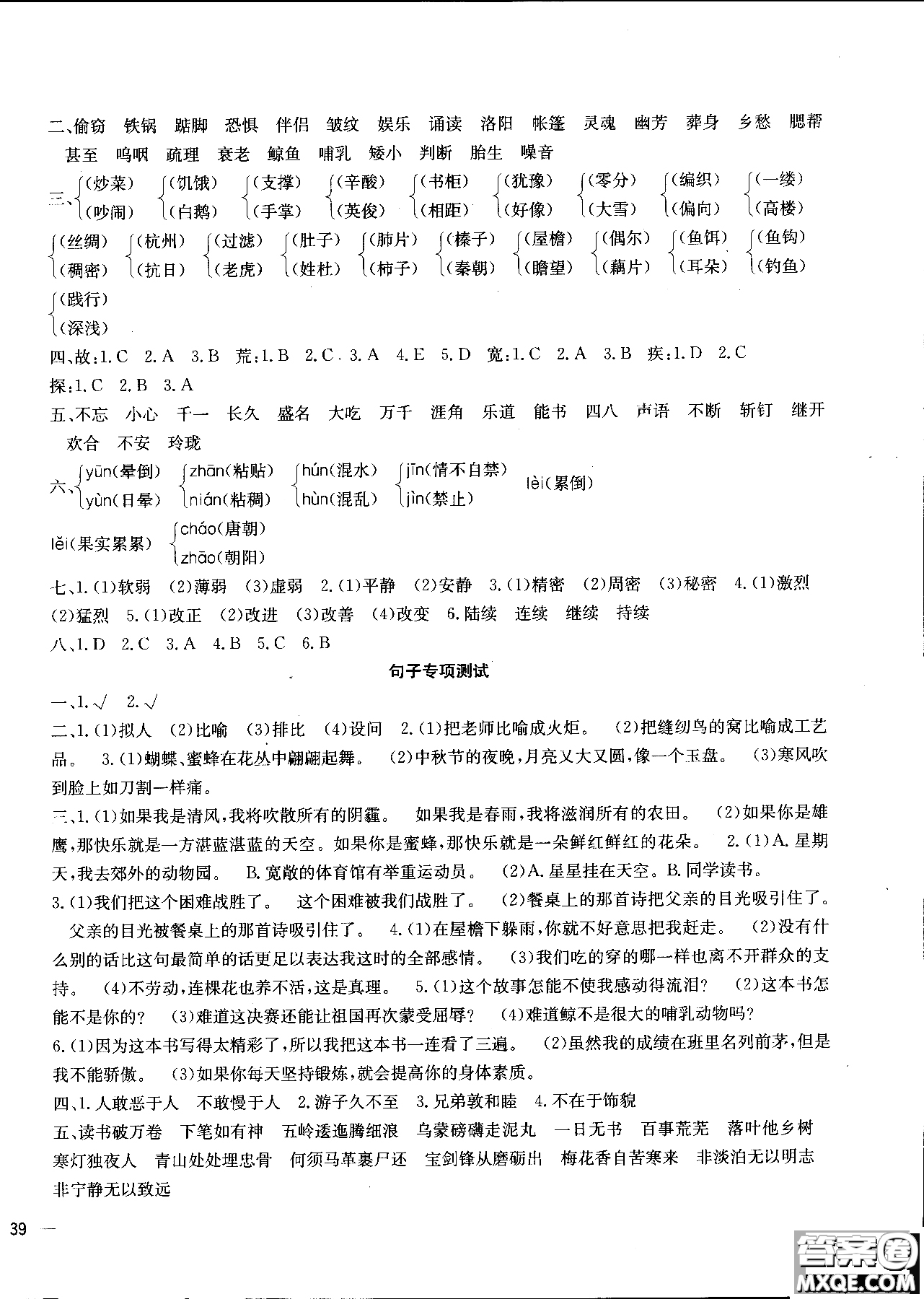 2018年一通百通核心測考卷語文五年級上人教版參考答案