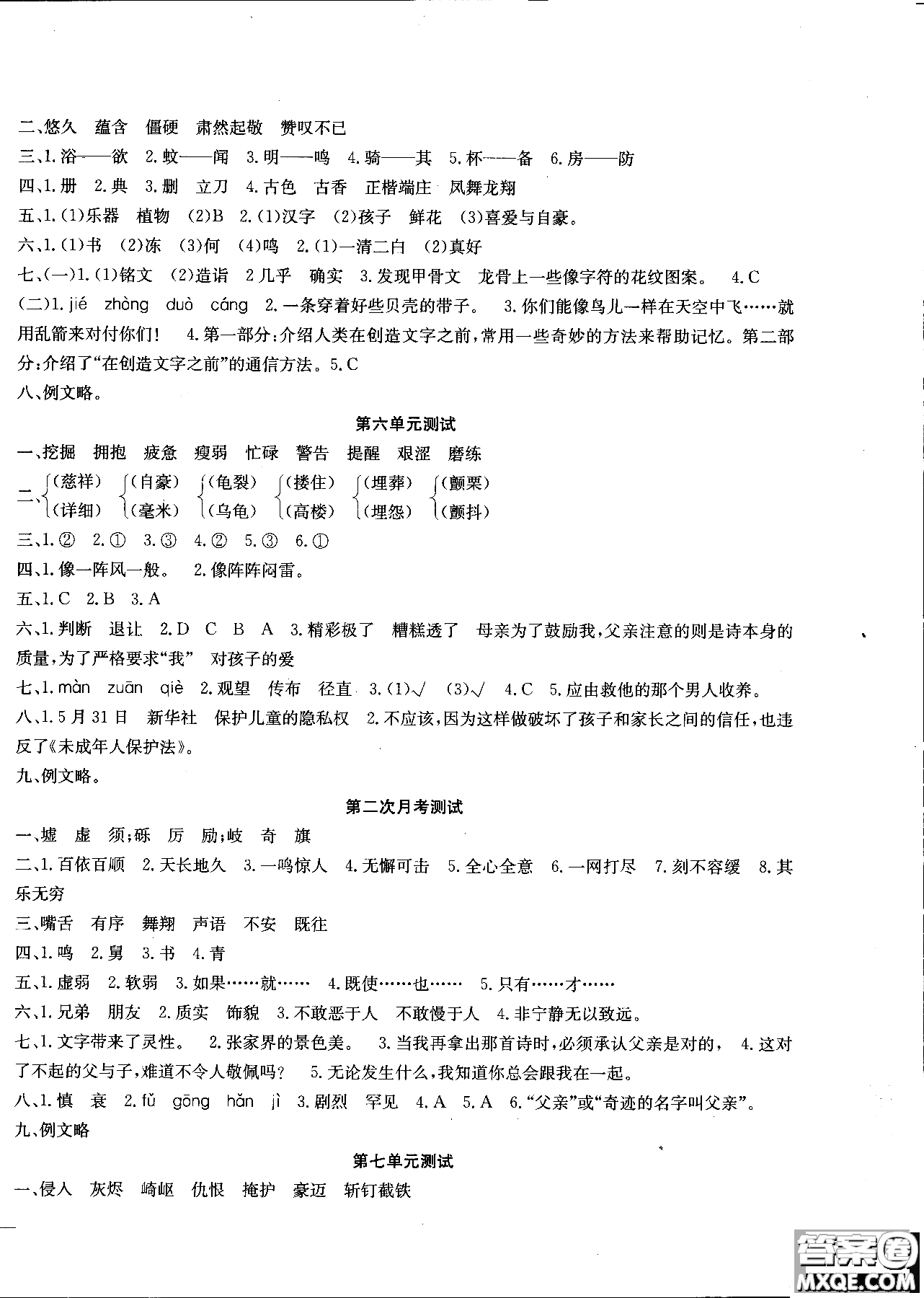 2018年一通百通核心測考卷語文五年級上人教版參考答案