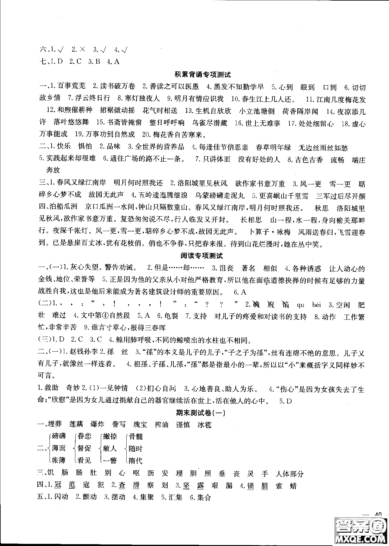 2018年一通百通核心測考卷語文五年級上人教版參考答案