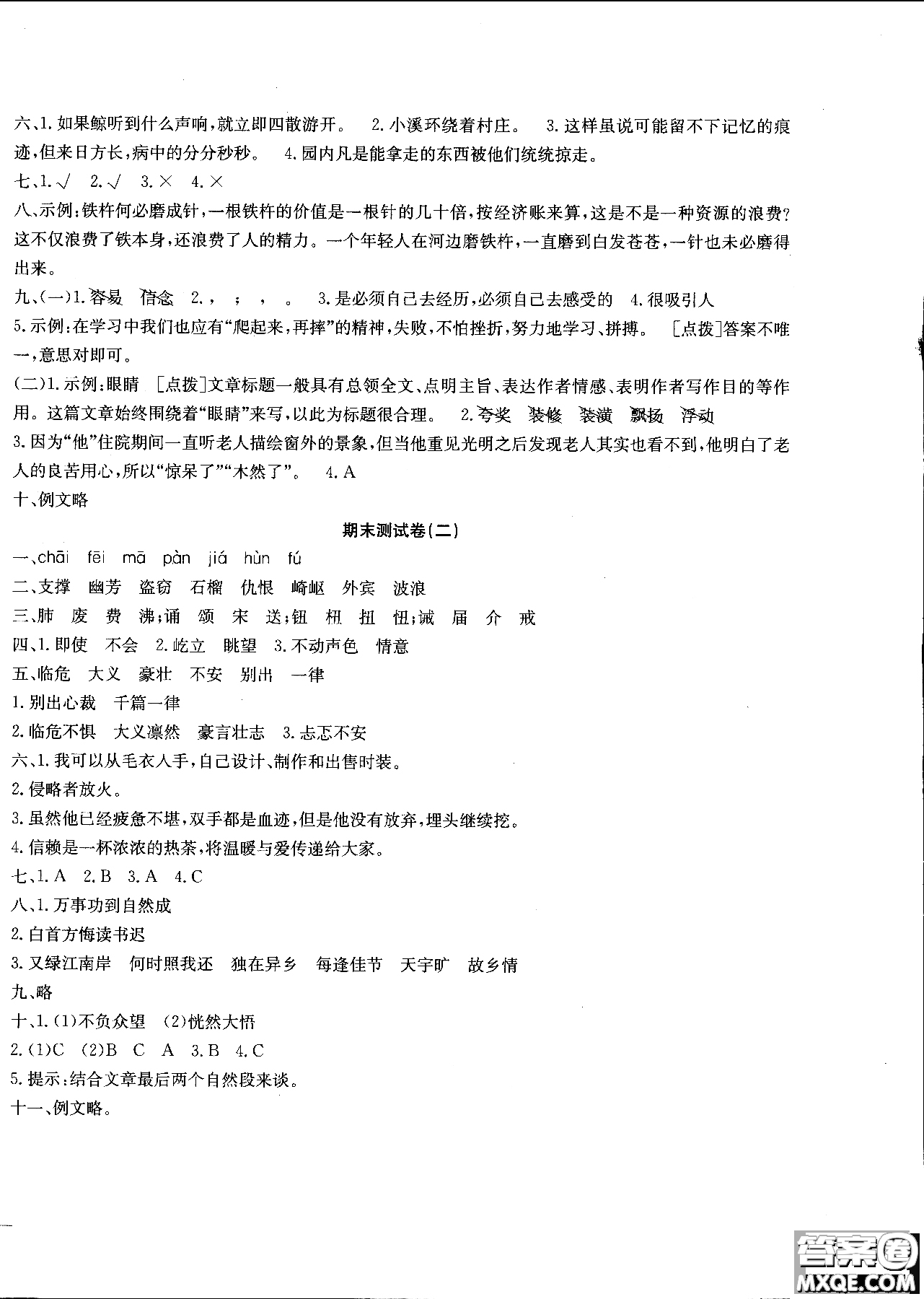 2018年一通百通核心測考卷語文五年級上人教版參考答案