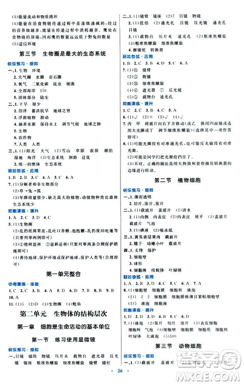 2018年人教版初中同步測(cè)控優(yōu)化設(shè)計(jì)七年級(jí)上冊(cè)生物學(xué)福建專(zhuān)版答案